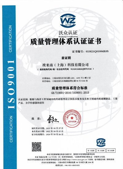 恭喜埃米南科技获得ISO9001质量管理体系认证证书